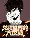 开局签到成为大乘期修士
