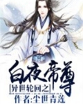 异世轮回(女尊)随风舍妄^第8章^最新更新:2013