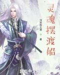 灵魂摆渡船的直播间