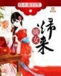 嫡女归来