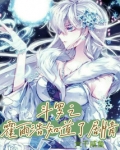 斗罗之霍雨浩知道了剧情
