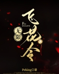 数字飞花令
