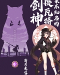 某不知名的提瓦特剑神笔趣阁