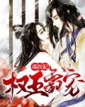 权王霸宠:逆天毒医妃