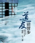 道友请留步氪金攻略