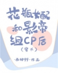 花瓶女配和影帝组CP后[穿书] 最新章节 无弹窗 笔趣阁
