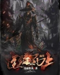 仙界逆流而上