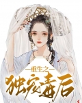 重生之末日独宠