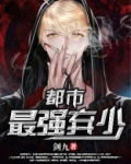 都市最强弃少小说