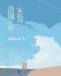 去留无意漫随天外云卷