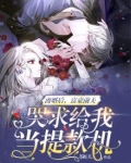 离婚后，富豪前夫哭求给我当提款机