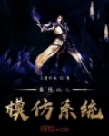 最强坑爹系统全文免费阅读