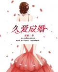 久爱成婚先生有眼疾