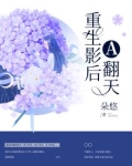 重生影后a爆了