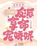快穿好孕:绝嗣反派掐腰吻娇娇