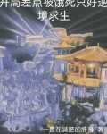 八零年代靠着练武逆天改命