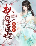 权宠医妃免费完整版电视剧