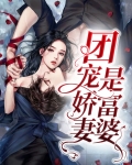 团宠娇宝