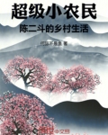 农民陈二狗