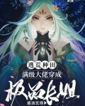 逃荒种田：满级大佬穿成极品长姐