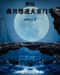 修仙:我只想进大宗门苟笔趣阁