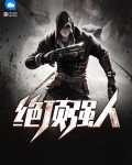 绝顶牛人txt