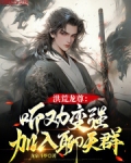 洪荒龙君全