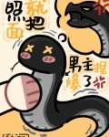 养敌为患漫画