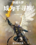 穿越斗罗成为千寻疾