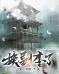 成为一代剑仙后,换了权谋副本的小说