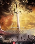 全职法师之铠甲传人女主
