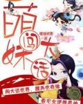 大话萌新玩家