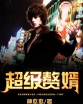 超级赘婿林阳刚刚更新