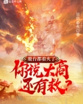鹿台是真的吗