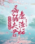贵女重生文
