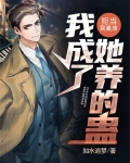 拒当窝囊废,我成了她养的蛊