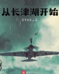诸天从长津湖开始起点