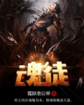 魂徒
