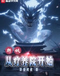 斩妖 小说