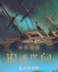 神秘复苏诡惑世间全本免费阅读