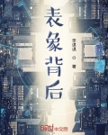 表象背后都是结构