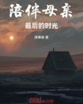 怎么陪伴老人最后的时光