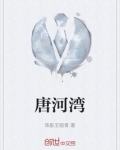 唐河湾畔房价