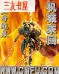 机械末日废土