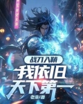 修罗镇炼狱,我一人断全球国运
