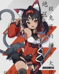绝区零狡兔屋的抽卡大佬什么时候更新