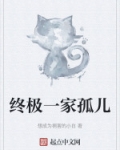 终极一家a chord