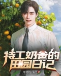 特工奶爸之末世征途 宅女婆婆