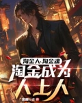 淘金是做什么的