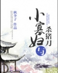 小寡妇